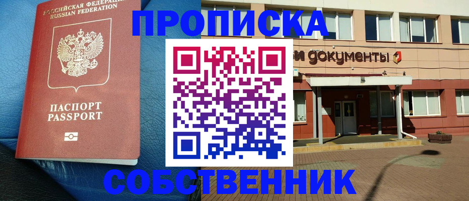 временная прописка в Шахтах