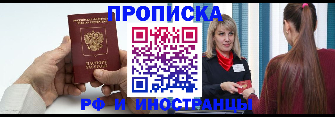 временная регистрация купить в Шахтах