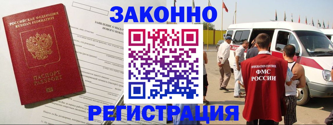 прописка штамп в Шахтах